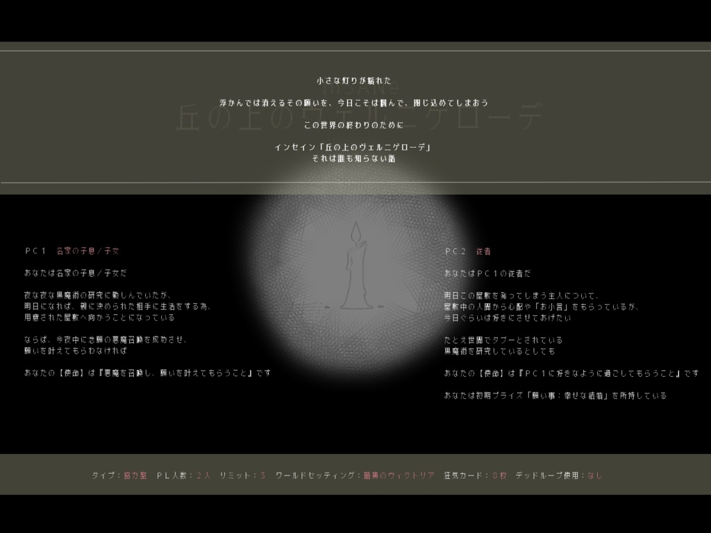 インセインシナリオ『丘の上のヴェルニゲローデ』