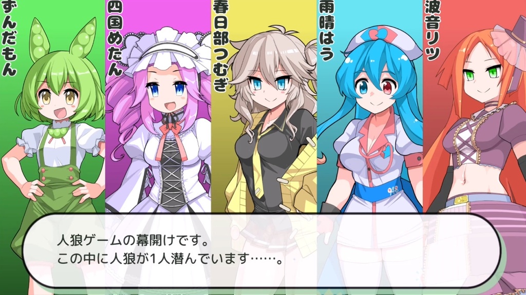 ボイボ人狼~Who ate the Zundamochi?~