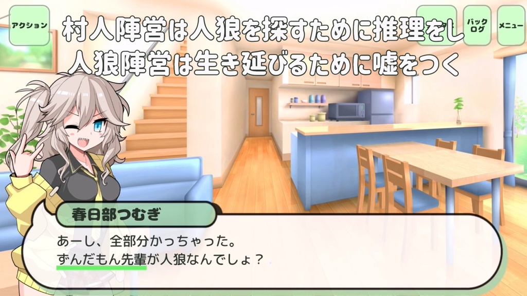 ボイボ人狼~Who ate the Zundamochi?~