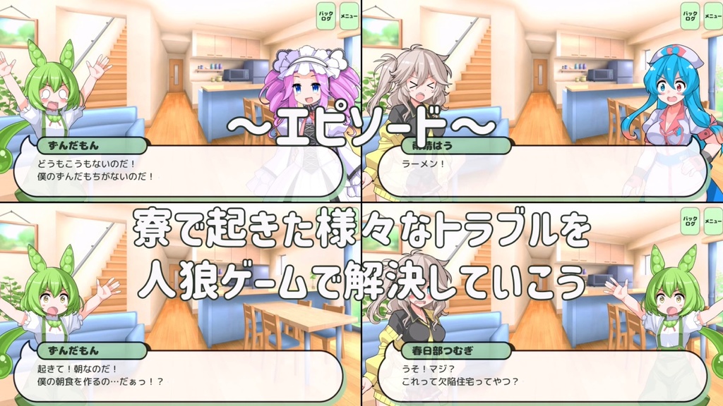 ボイボ人狼~Who ate the Zundamochi?~