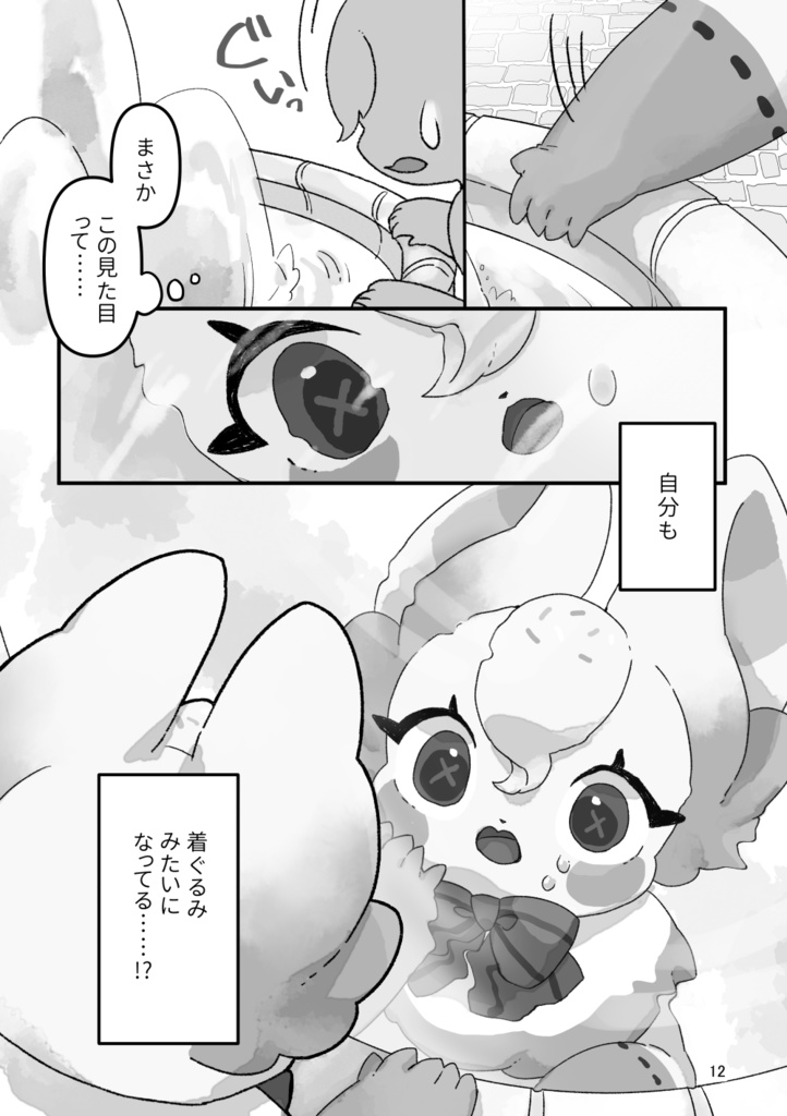 ぐるぐるあにまる 01.夢の中の遊園地