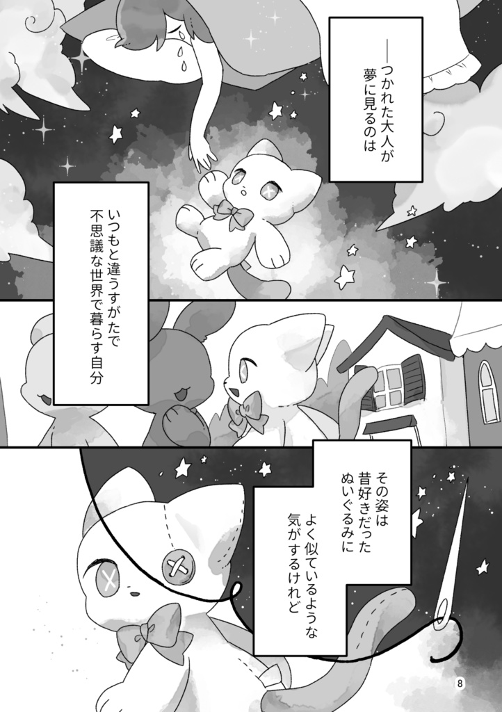 ぐるぐるあにまる 01.夢の中の遊園地