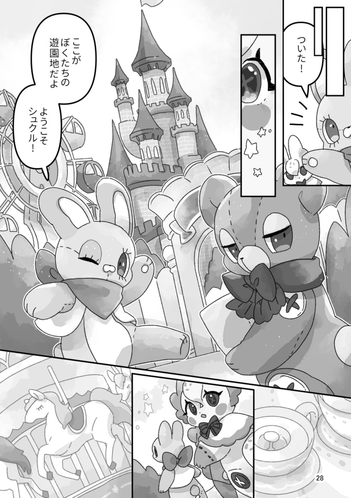 ぐるぐるあにまる 01.夢の中の遊園地