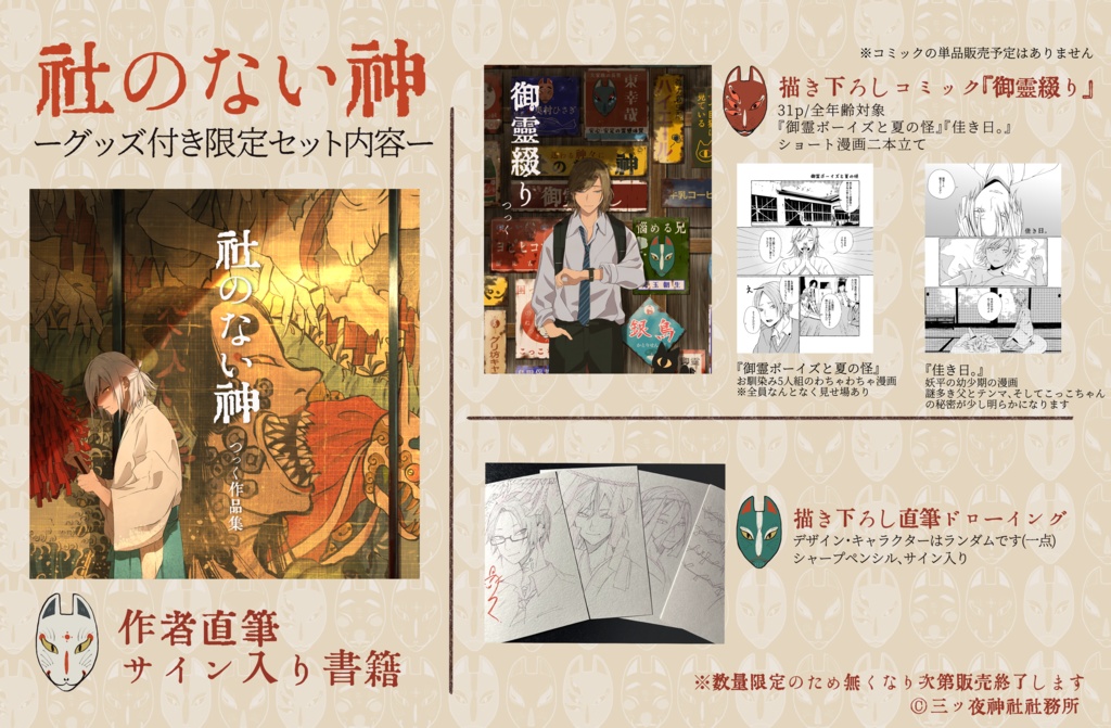 『社のない神』グッズ付き限定版