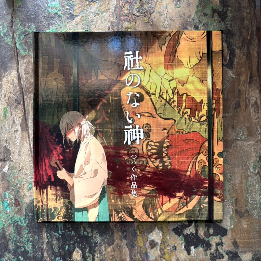 『社のない神』グッズ付き限定版