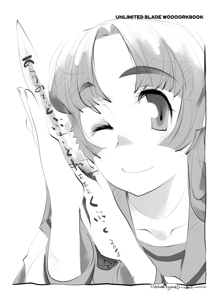 あんりみてっどぶれいどわあああくぶっく