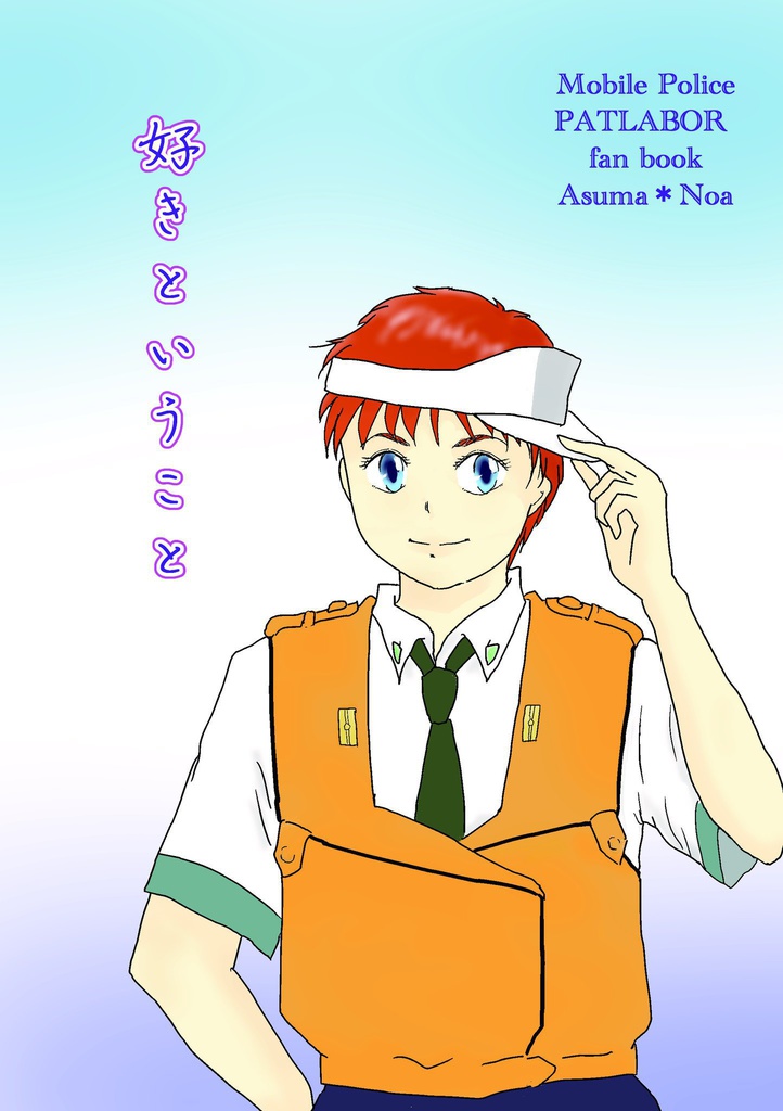 好きということ