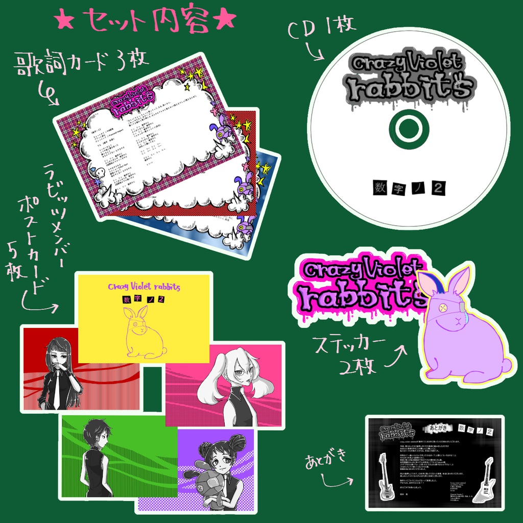 シングルCD「数字ノ2」