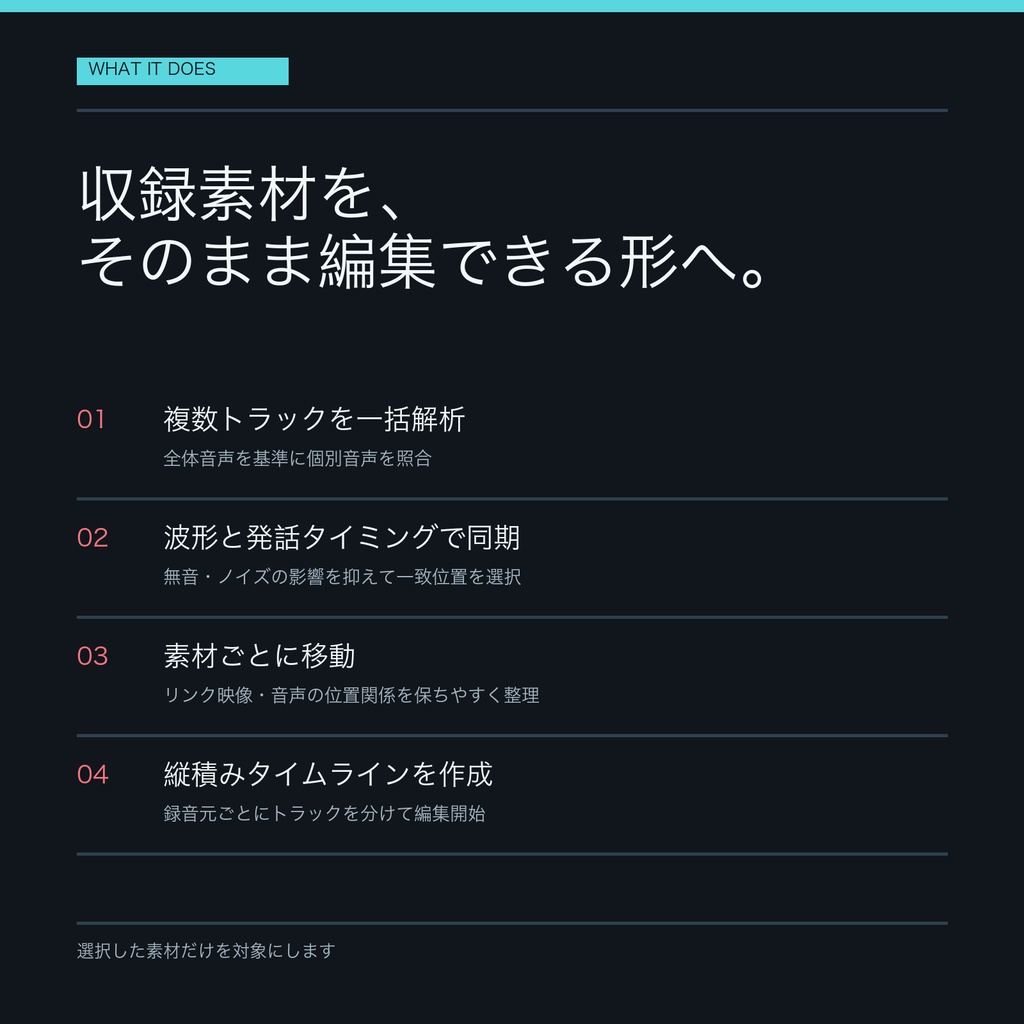 音合わせ一括AI