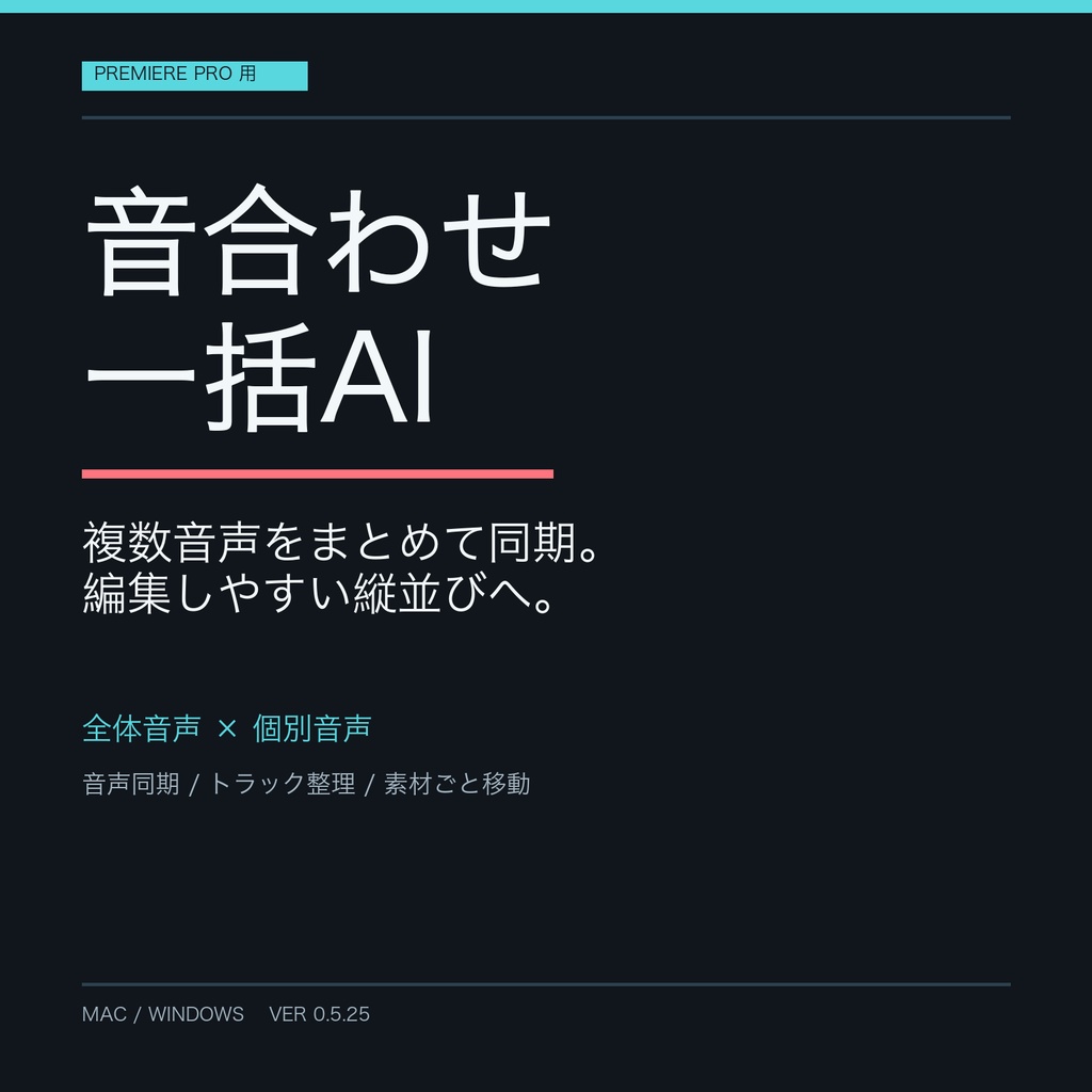 音合わせ一括AI