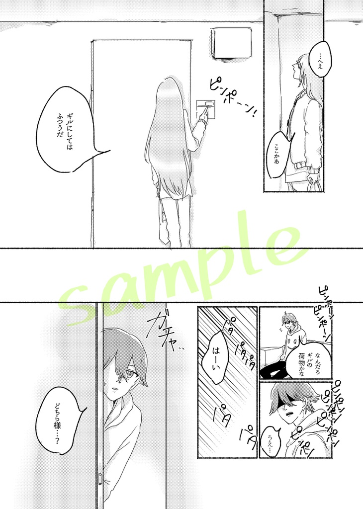 【Fate/EXTRA CCC同人誌】日曜日のライオン