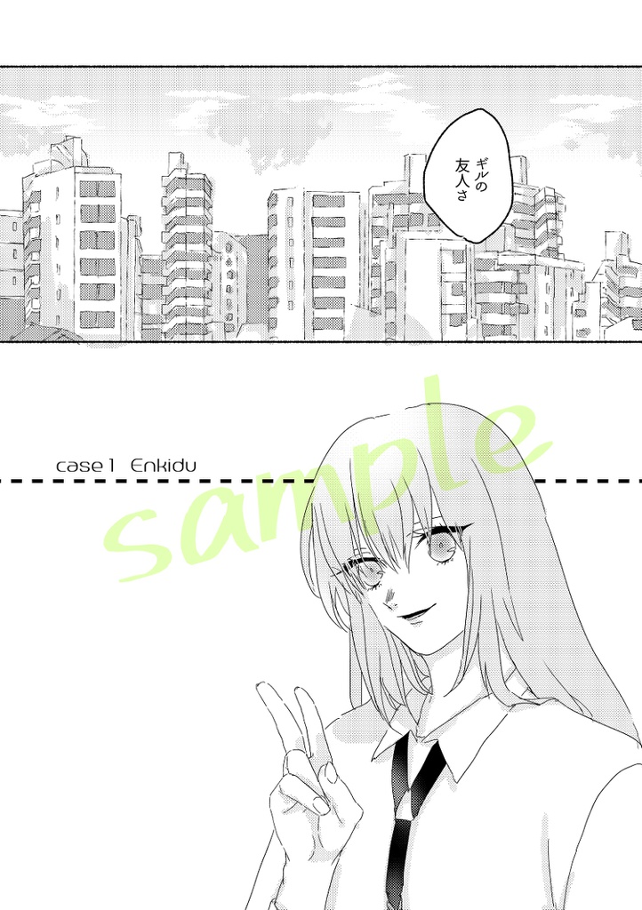 【Fate/EXTRA CCC同人誌】日曜日のライオン