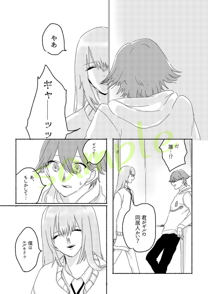 【Fate/EXTRA CCC同人誌】日曜日のライオン