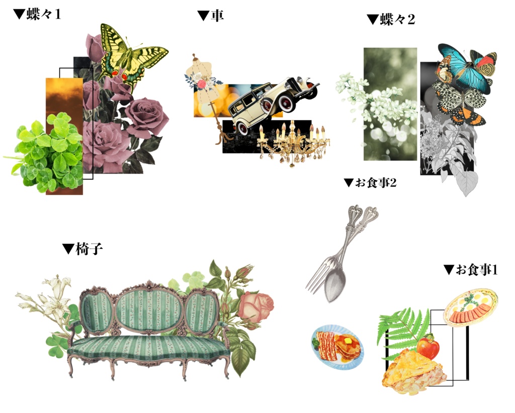 【ココフォリア等用】お裾分け素材集