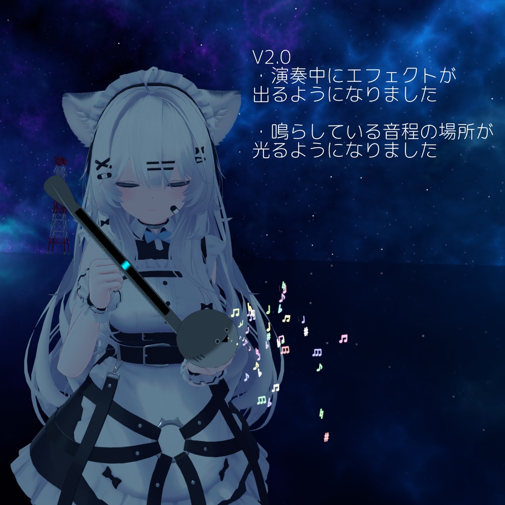 演奏できる!サカバントーン【VRCアバターギミック】