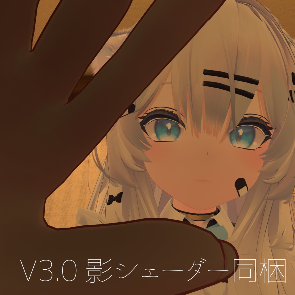 【赤夜式】撫で音ギミック【VRCアバターギミック】