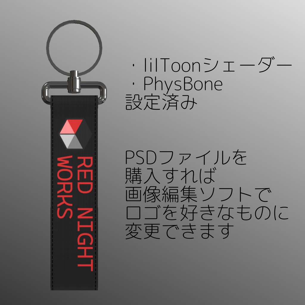 【無料】RED NIGHT WORKSタグストラップ