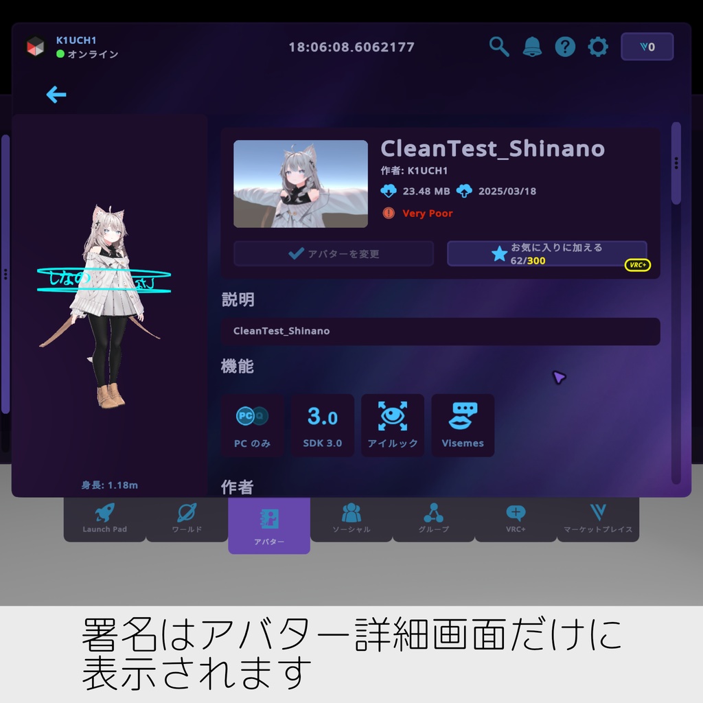 アバター署名作成ツール「AvatarSignature」【VRChat用】