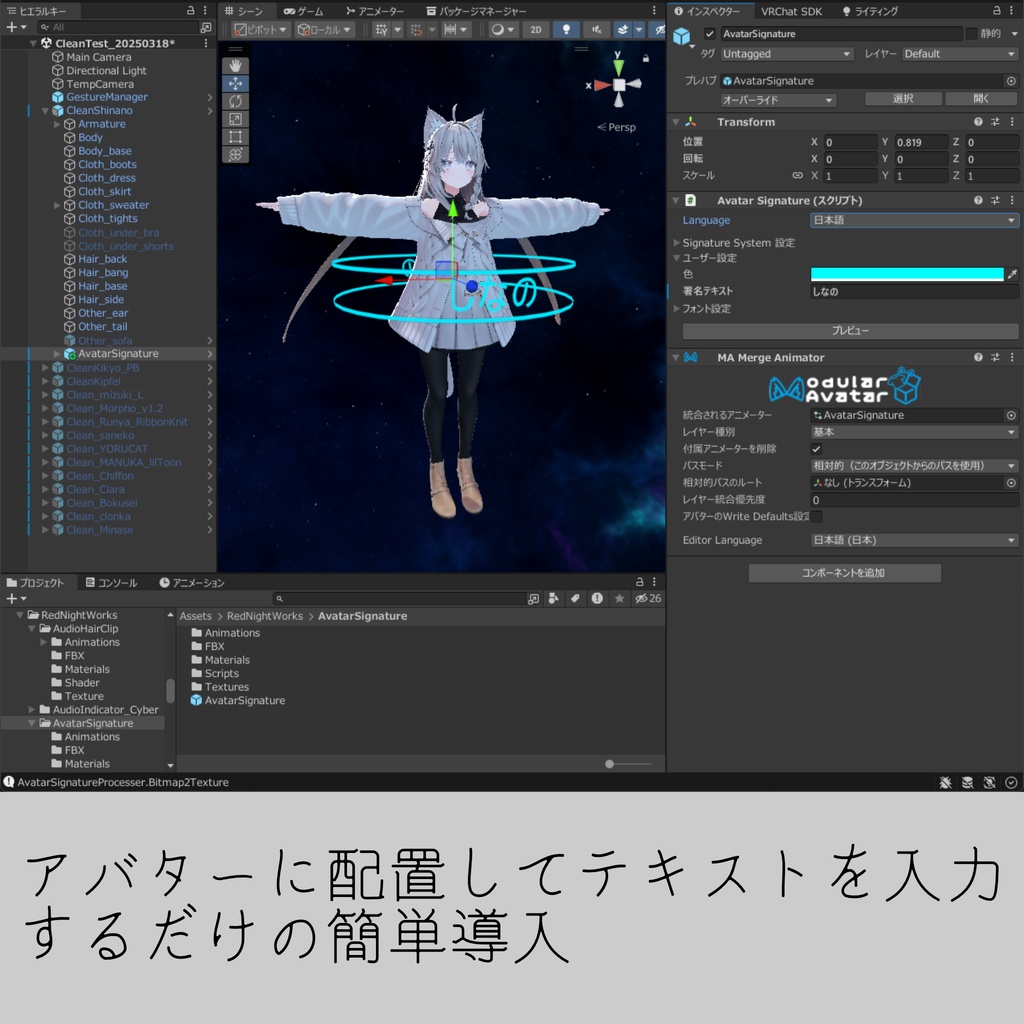 アバター署名作成ツール「AvatarSignature」【VRChat用】