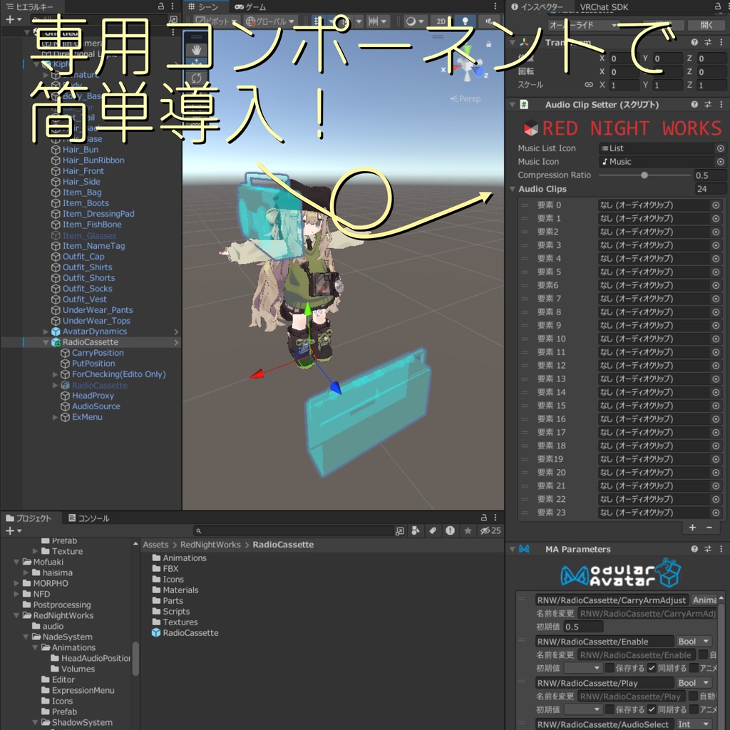 24曲入る!【赤夜式】ラジカセギミック【VRCアバターギミック】