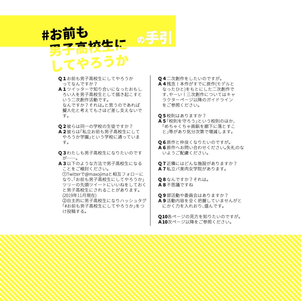 #お前も男子高校生にしてやろうか