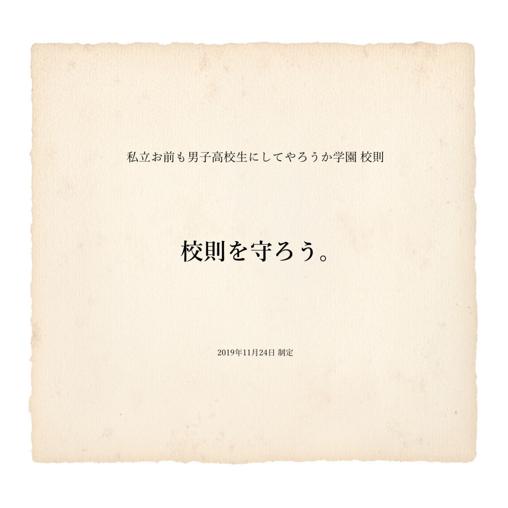 #お前も男子高校生にしてやろうか