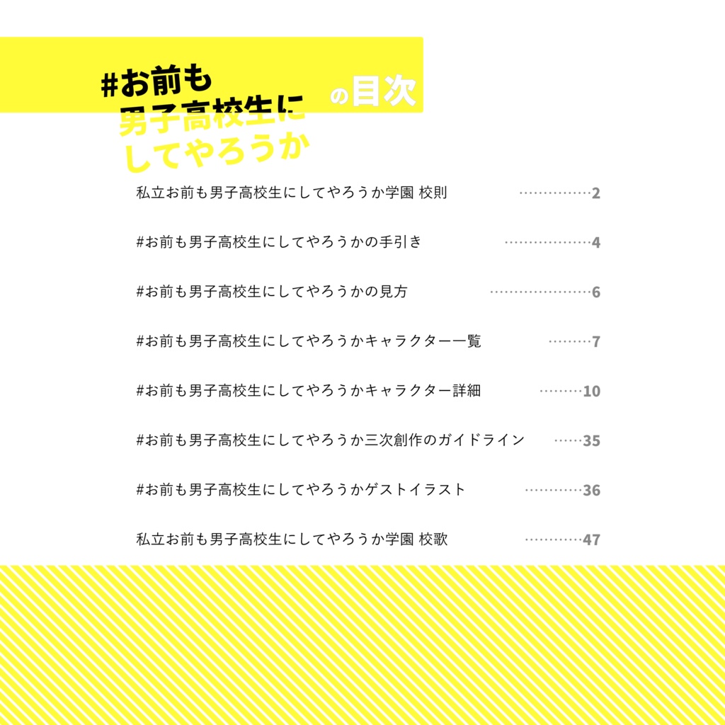 #お前も男子高校生にしてやろうか