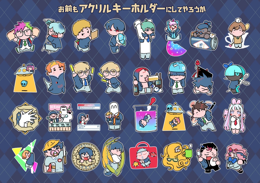 お前もアクリルキーホルダーにしてやろうか
