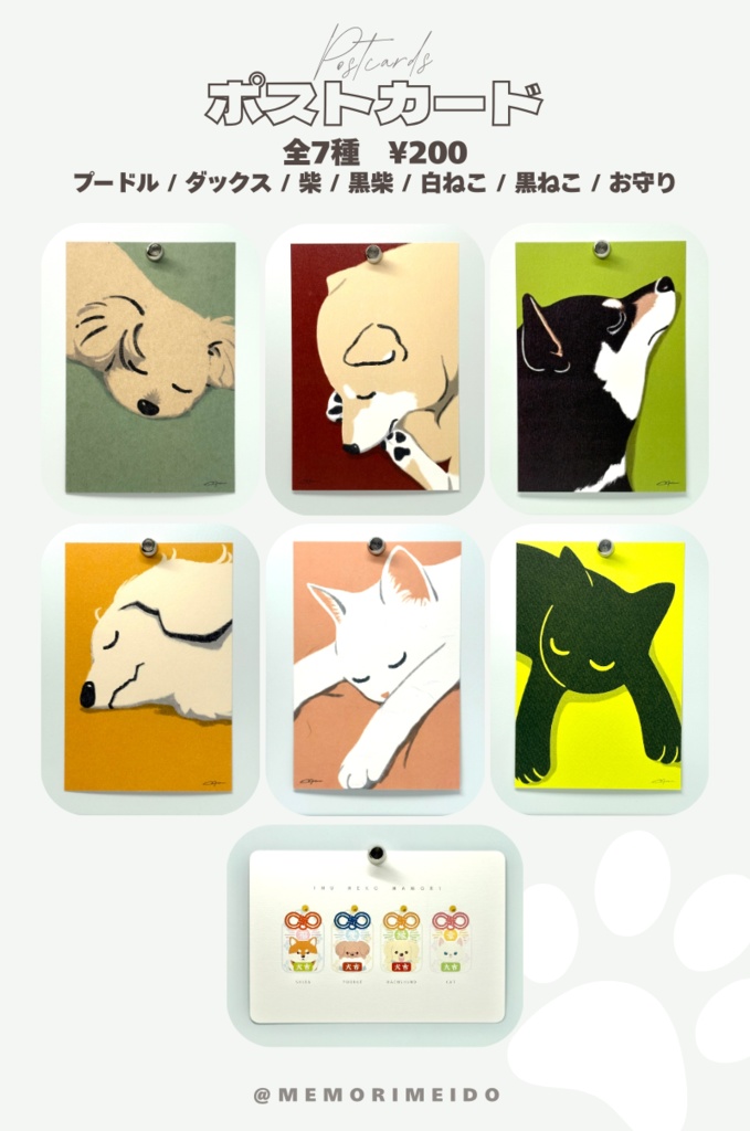 【犬猫グッズ】ポストカード【全7種】