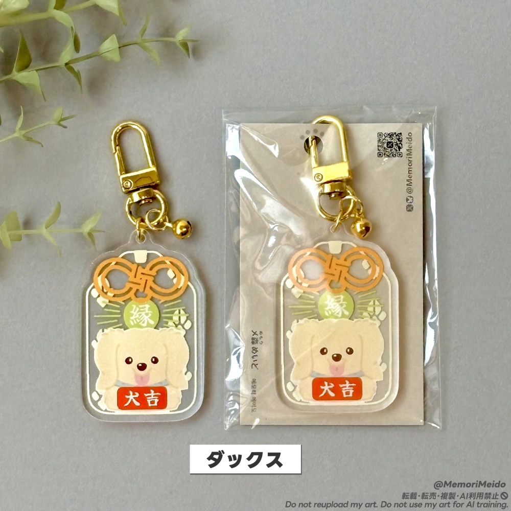 【アクキー】開運 犬猫守りアクキー【全9種】