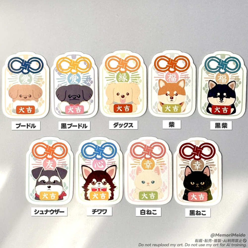 【ステッカー】開運 犬猫守りステッカー【全9種】
