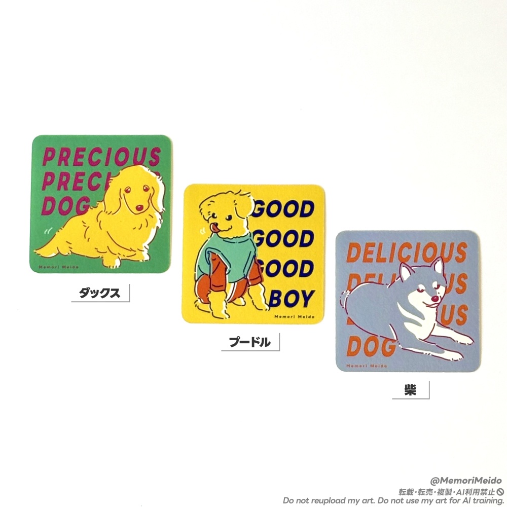 【ステッカー】犬最高ステッカー【全3種】
