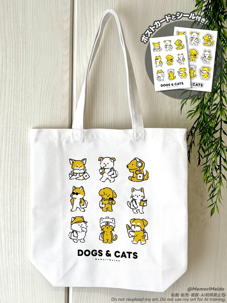 【トートバッグ】みんなでおでかけトートバッグセット