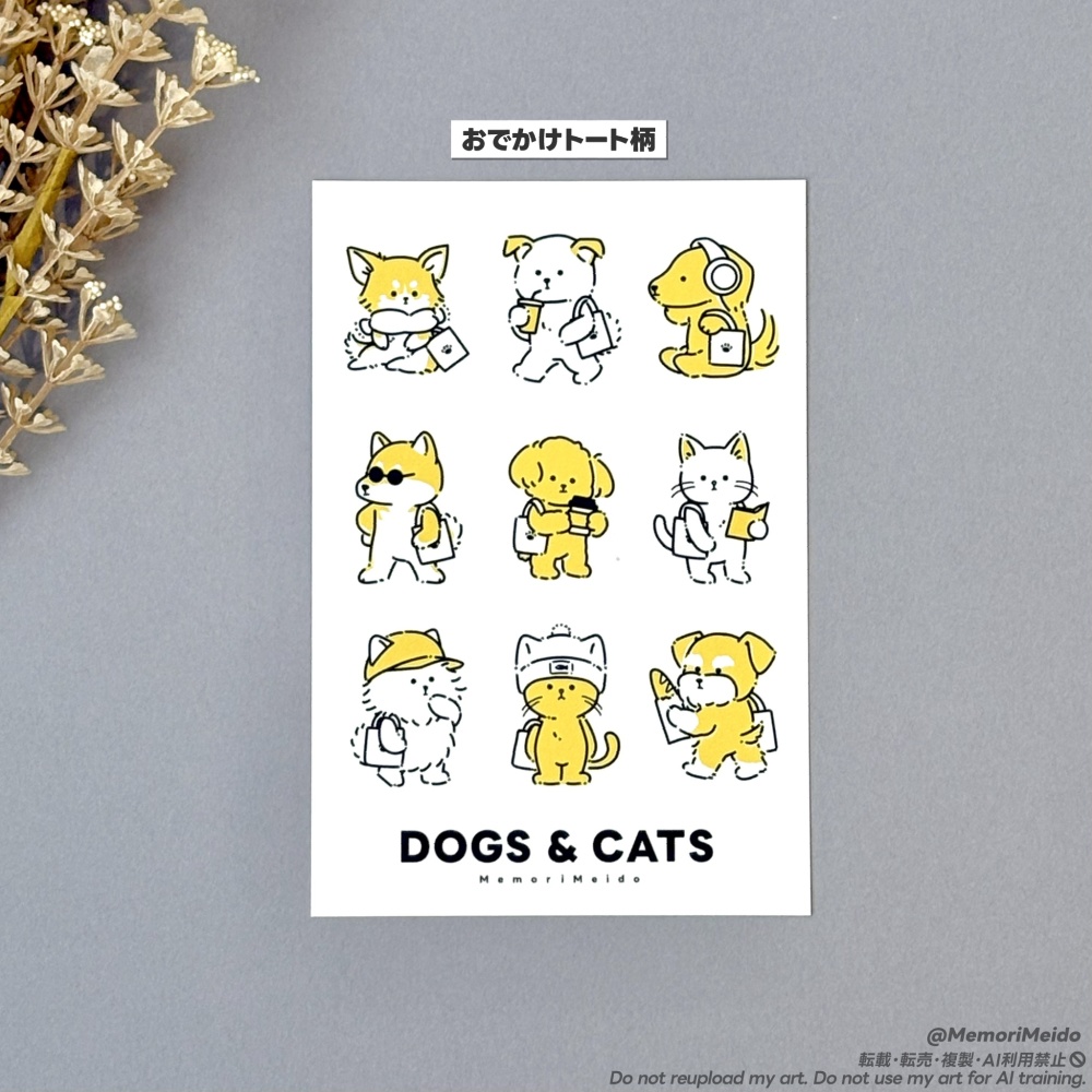 【ポストカード】犬猫守り/ おでかけトート【全2種】