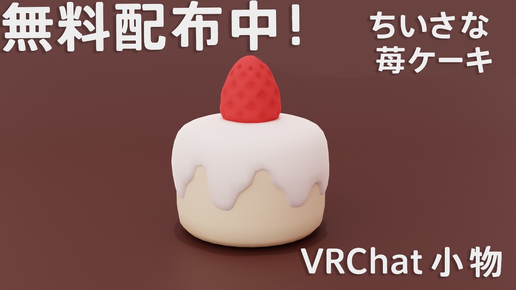 ちいさな苺ケーキ　VRCインテリア小物