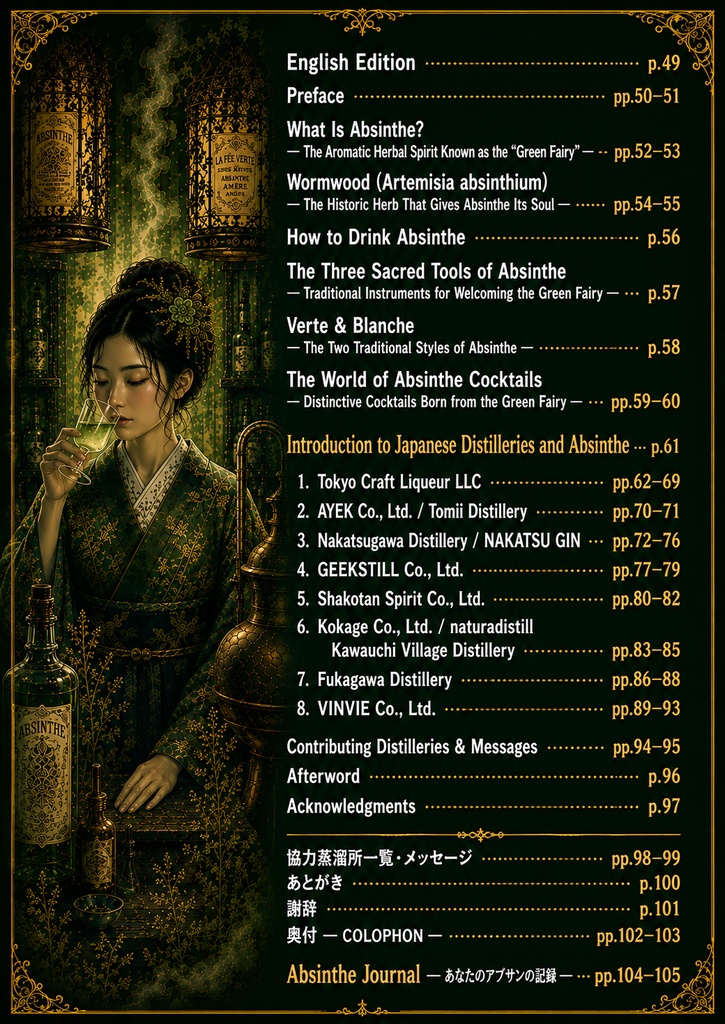 【冊子版:Booklet version】現代日本産アブサン図鑑 Modern Japanese Absinthe Guide Volume I