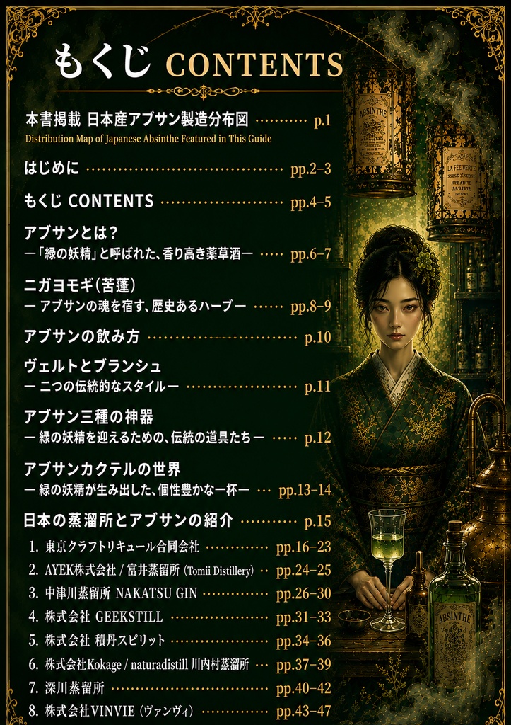 受付終了。先行予約割引【冊子版:Booklet version】現代日本産アブサン図鑑 Modern Japanese Absinthe Guide Volume I