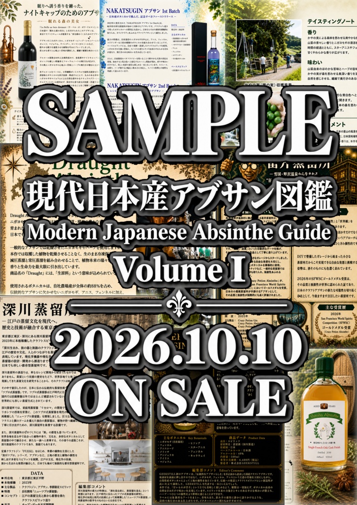 受付終了。先行予約割引【冊子版:Booklet version】現代日本産アブサン図鑑 Modern Japanese Absinthe Guide Volume I