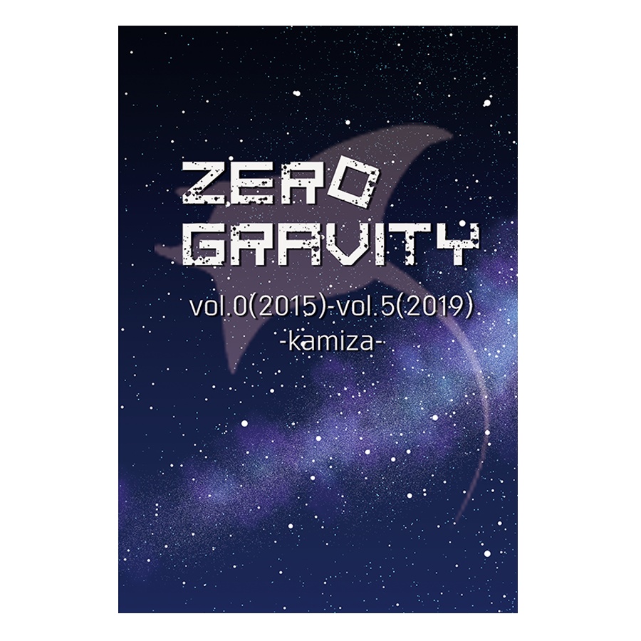 再購入者のみ【Blu-ray】ZEROGRAVITY~上座〜