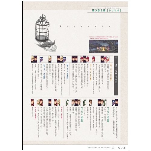 【電子書籍版】デススマイルズ公式設定資料集