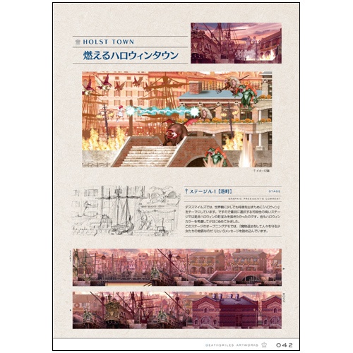 【電子書籍版】デススマイルズ公式設定資料集