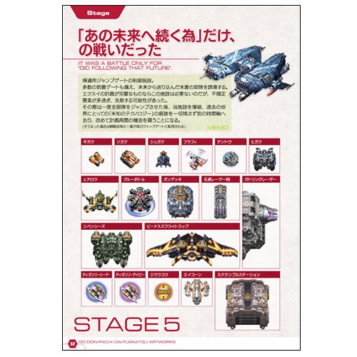 【電子書籍版】怒首領蜂大復活 公式設定資料集