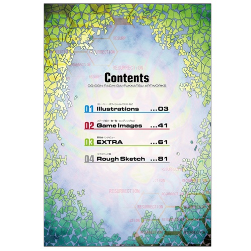 【電子書籍版】怒首領蜂大復活 公式設定資料集