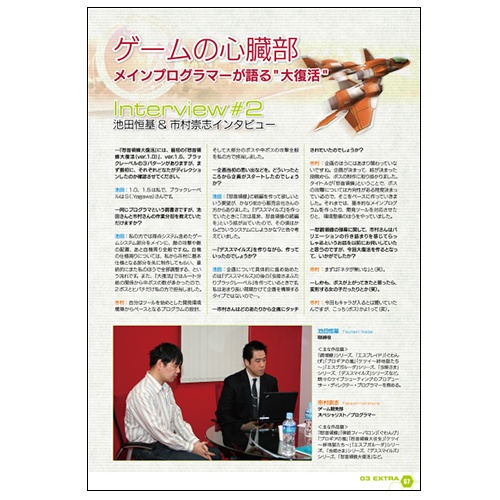 【電子書籍版】怒首領蜂大復活 公式設定資料集