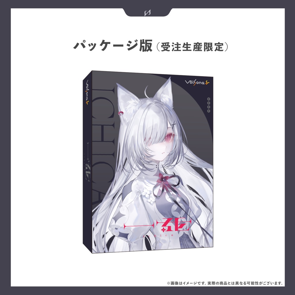 VoiSona「一花」（ichica）【パッケージ版】※受注生産限定