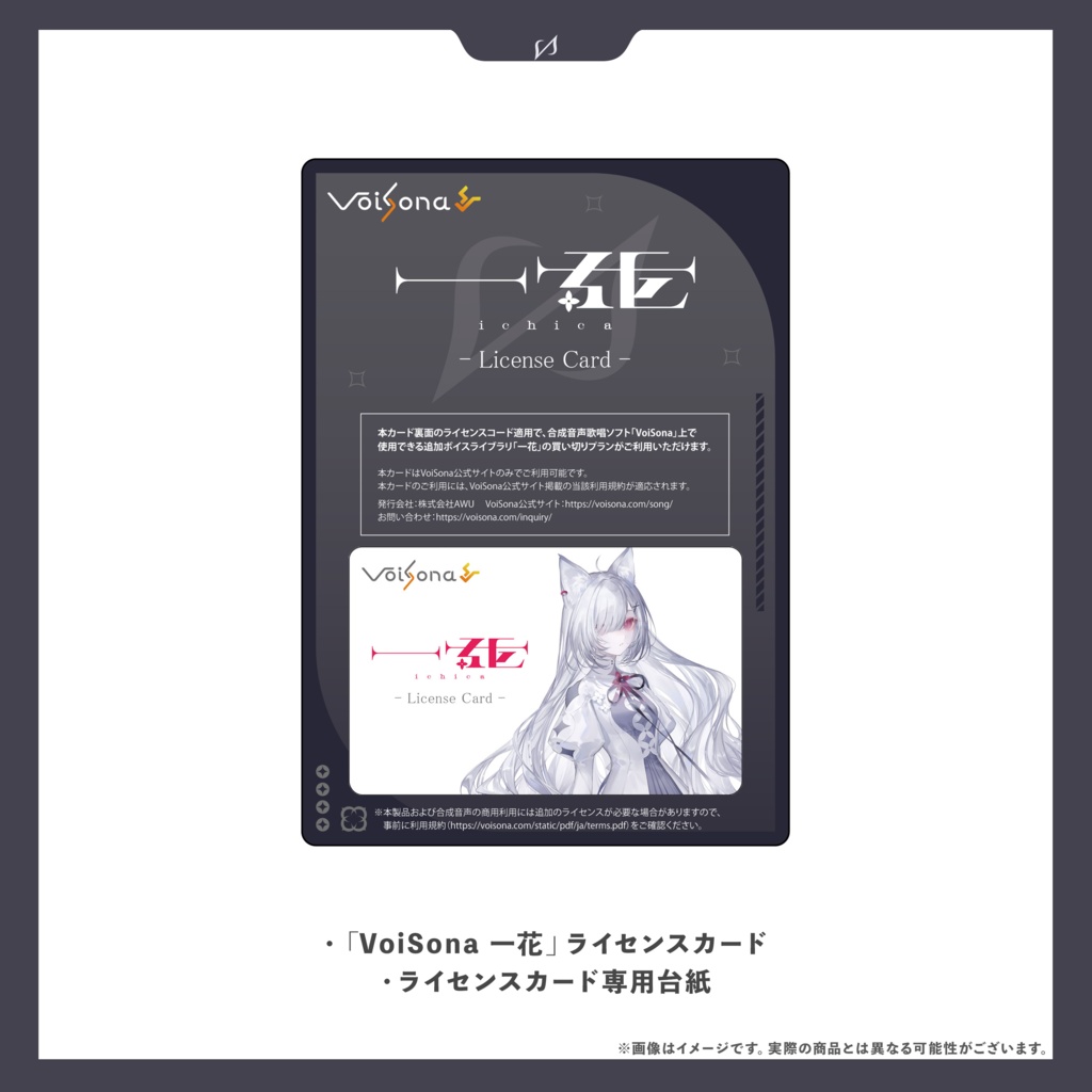 VoiSona「一花」(ichica)【パッケージ版】※受注生産限定
