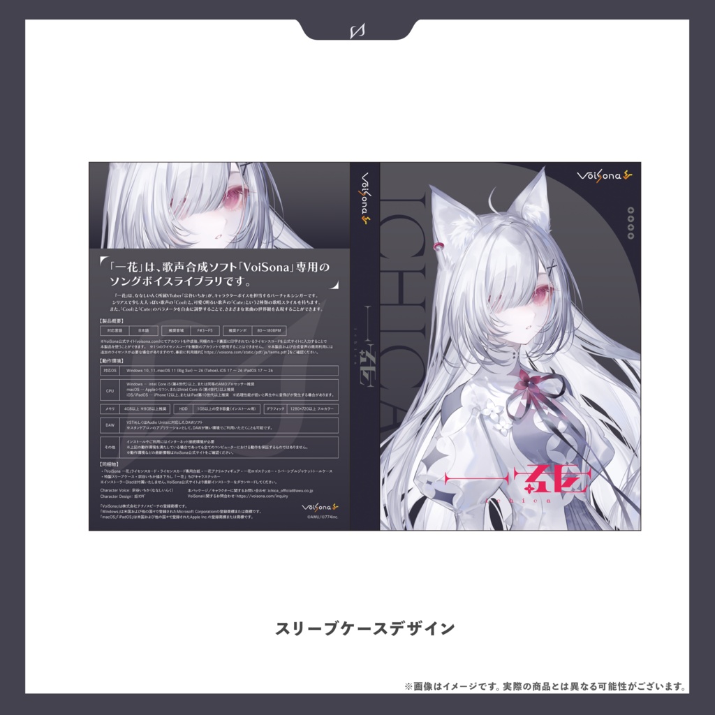 VoiSona「一花」(ichica)【パッケージ版】※受注生産限定