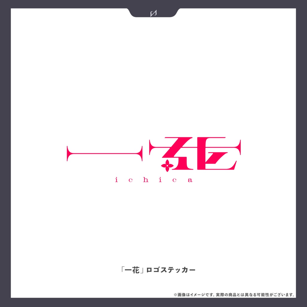 VoiSona「一花」(ichica)【パッケージ版】※受注生産限定