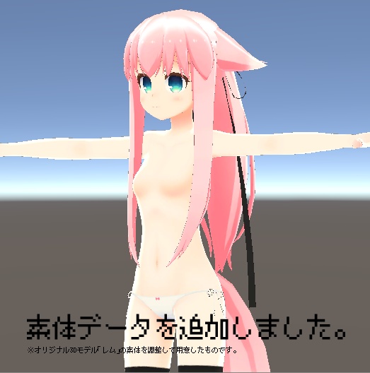 オリジナル3Dモデル『ユメ』