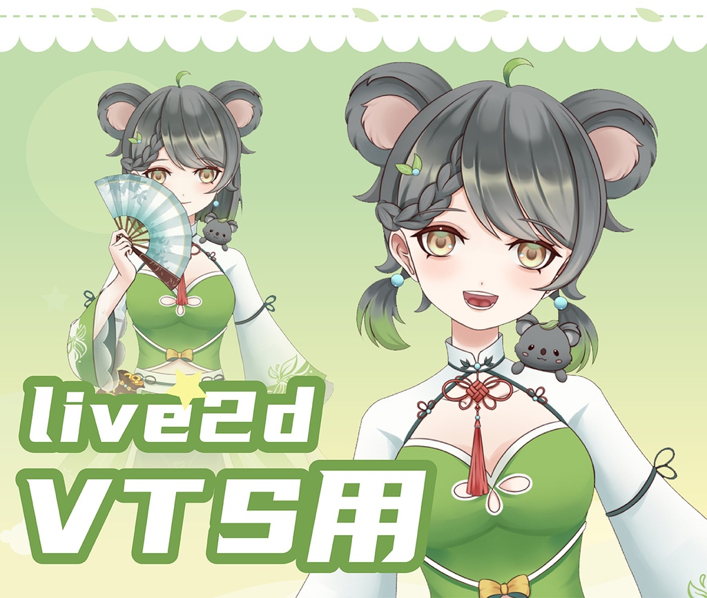 【booth販売終了 仅展示】sold out VTS 考拉妹妹